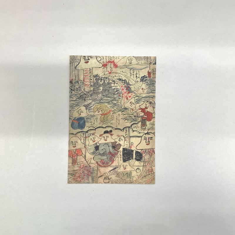 ハガキ 人面草紙 | 湯本豪一記念日本妖怪博物館（三次もののけ