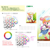カラーイラスト配色攻略分析とご提案（イラスト添削アドバイス）