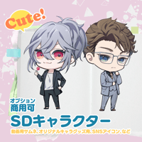 SDキャラクター制作（見積もり）