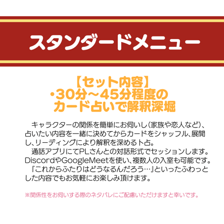 推しキャラタロット占い～解釈深堀エンターテインメント～