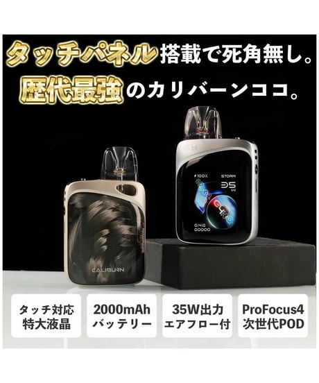 カリバーンG4PRO KOKO