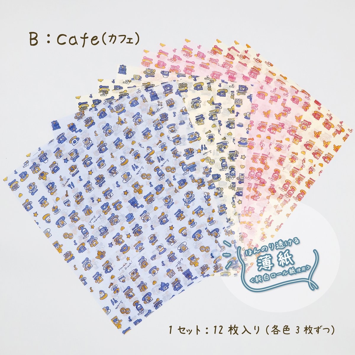 yoridono（よりどの）」collection ▷A4 デザインペーパー【2種】 | 七宝堂