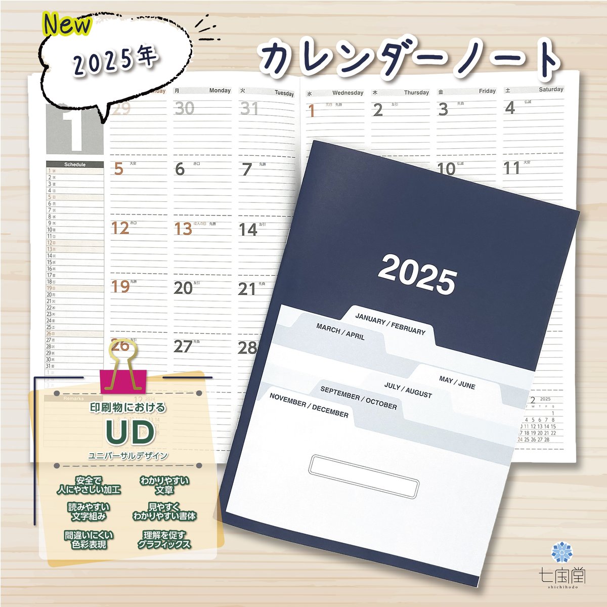 Atelier Dorf 2025 スケジュール帳 あまく 手帳 Atelier Dorf 2025 スケジュール帳 あまく 手帳
