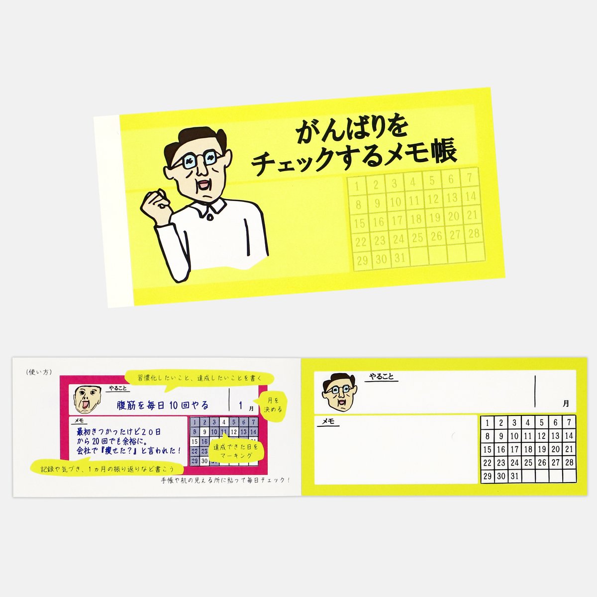 おじさんグッズ】 がんばりをチェックするメモ帳 | 七宝堂