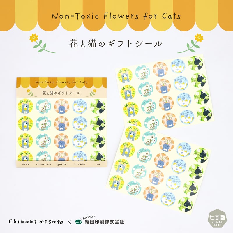 Non-toxic to cats』 丸シール（20デザイン 3シート） | 七宝堂