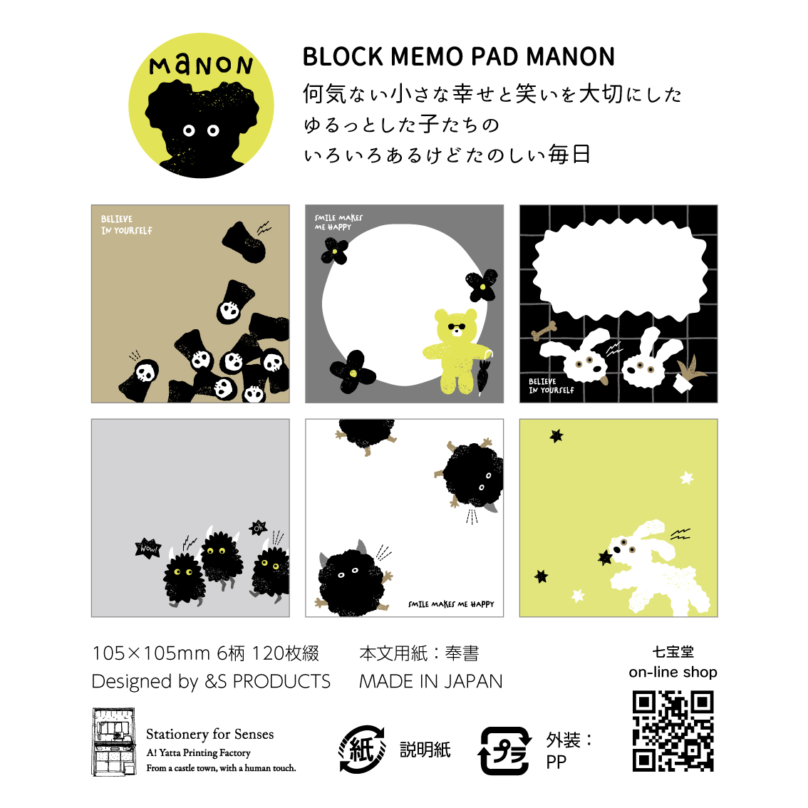 M5スクエア ブロックメモ”「 &S PRODUCTS 」 コラボ商品 【MANON