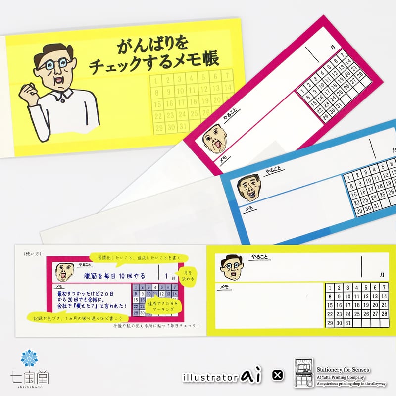おじさんグッズ】 がんばりをチェックするメモ帳 | 七宝堂