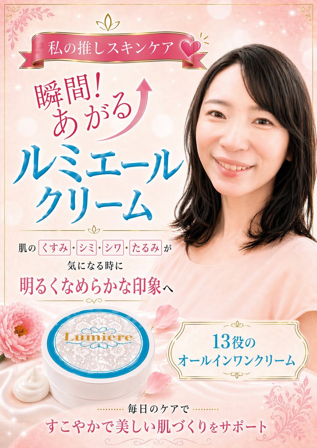 ルミエールクリームお徳用200g｜天然ミネラル鉱石配合 透明感とツヤを