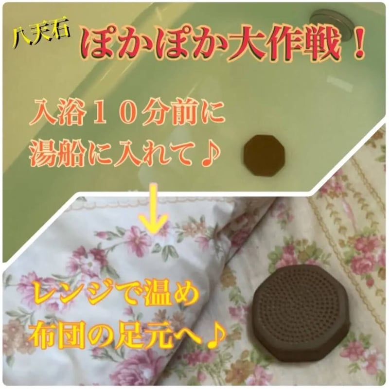 ラジウム鉱石 ミニ岩盤浴 ぽかぽか温活アイテム｜ラドンセラミック八天
