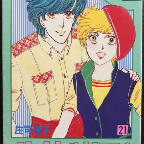 生徒諸君！２１　（漫画）