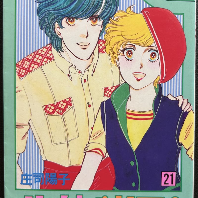 生徒諸君！21 （漫画） | 芳草社's STORE