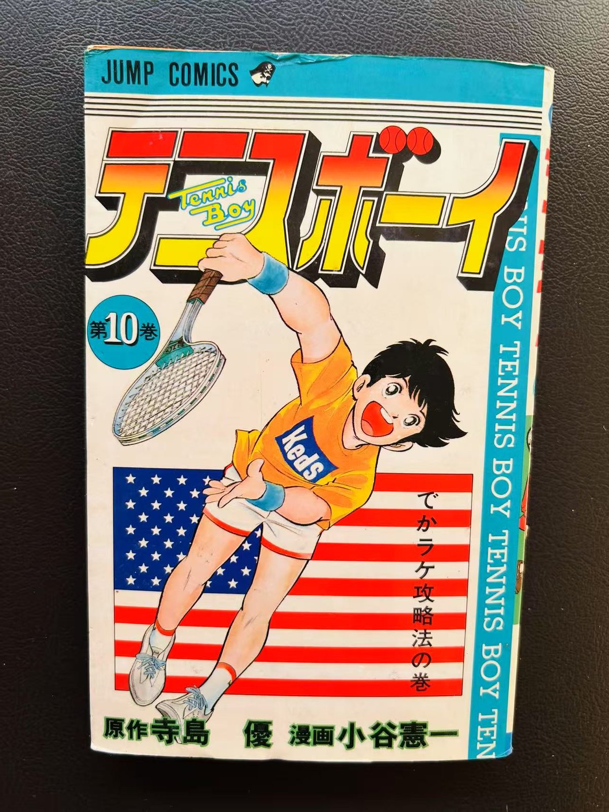 テニスボーイ （漫画） | 芳草社's STORE