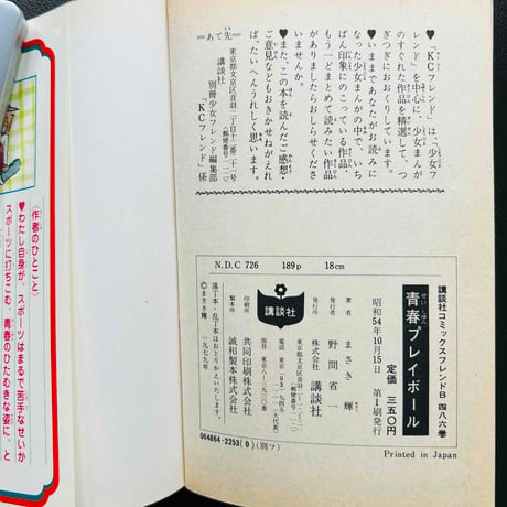 青春プレイボール　亜子の甲子園日誌(漫画)