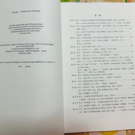 日本語訳・中国学術論文 中国学术日译  通号 ５（总第 ５ 期） 2024・第 ２ 号（2024・第 ２ 期）