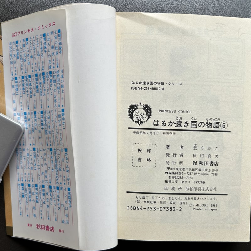 はるか遠き国の物語6（漫画） | 芳草社's STORE