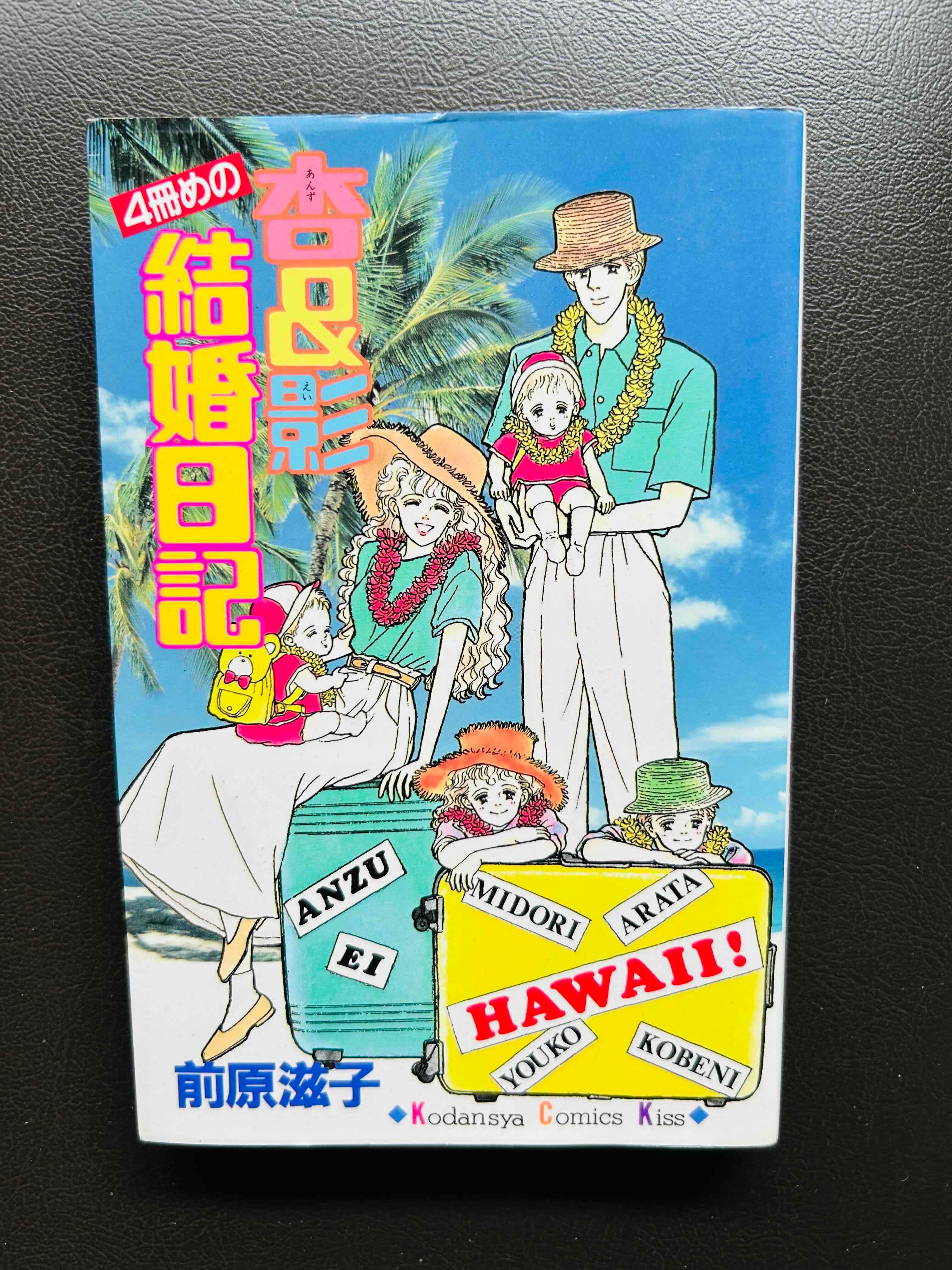 杏&影 4冊目の結婚日記（漫画） | 芳草社's STORE