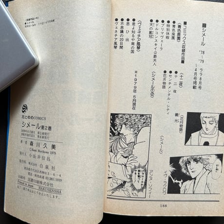 シメール（漫画）