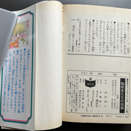 転校生たちの伝説　（漫画）