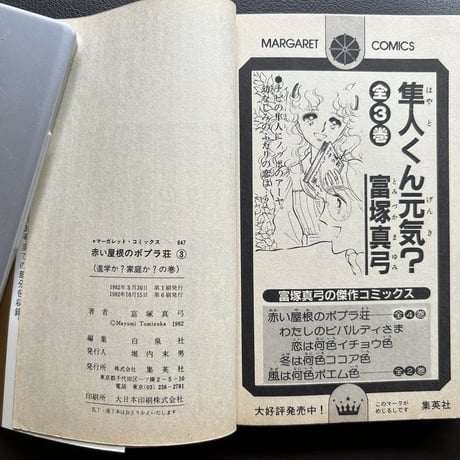 赤い屋根のポプラ荘３（漫画）