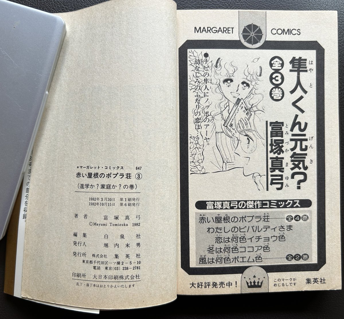 赤い屋根のポプラ荘3（漫画） | 芳草社
