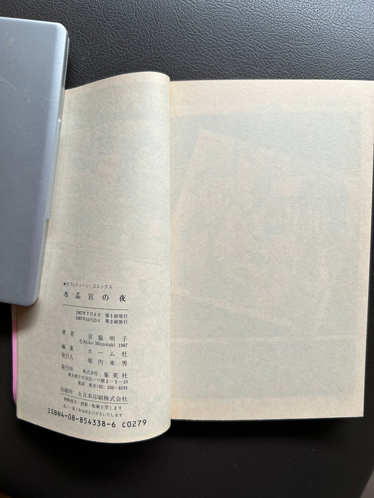 水晶宮の夜（漫画） | 芳草社 