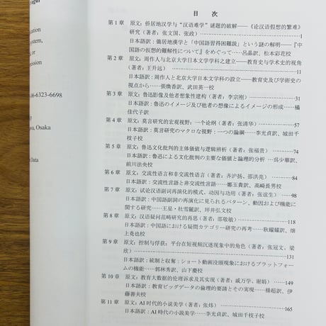 通号９　2025年第 2 号（2025年第 2 期） 日本語訳・中国学術論文 中国学术日译 ISBN978-4-911083-05-5