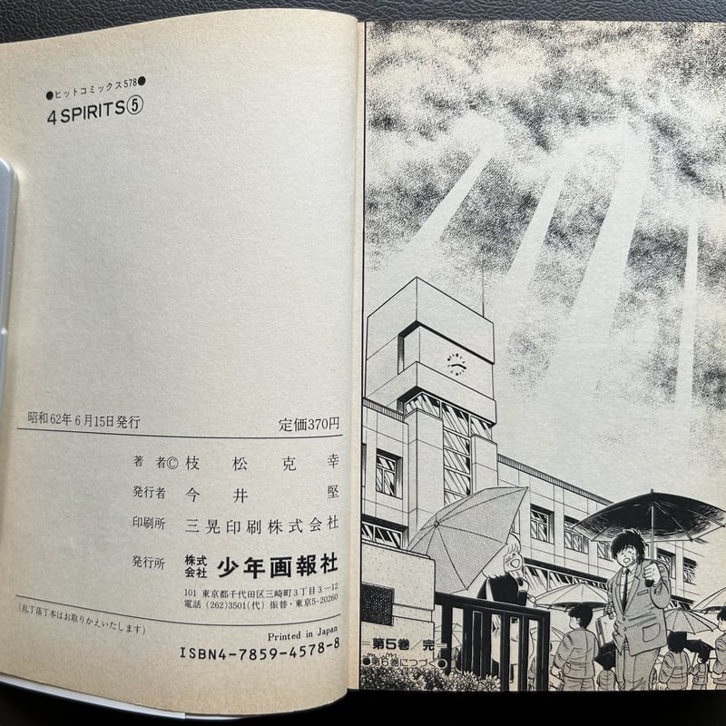 ４Spiritsプラス2 全7巻 4SPIRITS （漫画） | 芳草社's STORE
