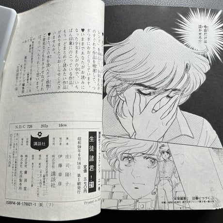 生徒諸君！２１　（漫画）