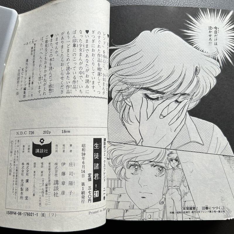 生徒諸君！21 （漫画） | 芳草社's STORE