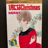 １月にはChristmas（漫画）