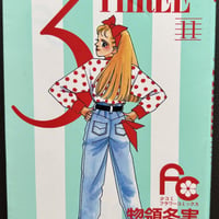 ３THREE　（漫画）