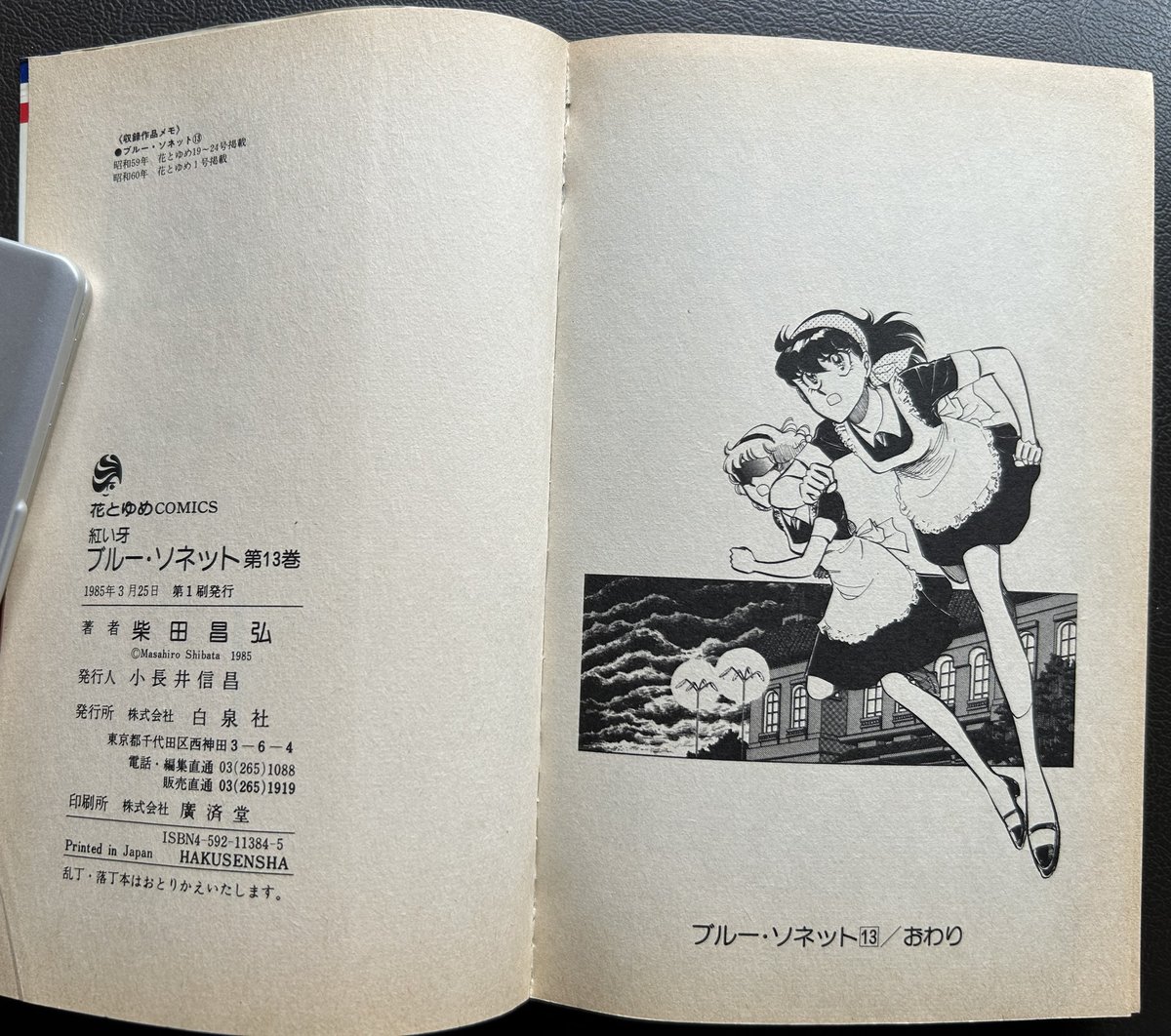 紅い牙ブルー・ソネット13 （漫画） | 芳草社's STORE