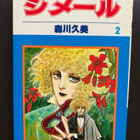 シメール（漫画）