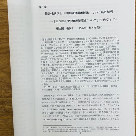 通号９　2025年第 2 号（2025年第 2 期） 日本語訳・中国学術論文 中国学术日译 ISBN978-4-911083-05-5