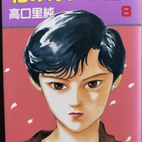 花のあすか組　８　（漫画）