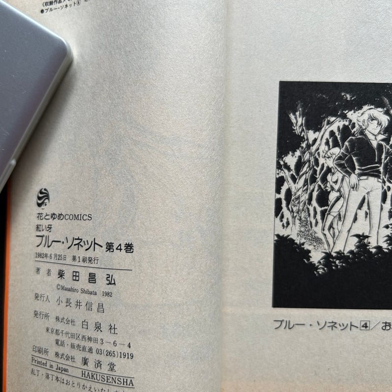「紅い牙 BLUE SONNET」イメージアルバムCD 4★柴田昌弘原作 紅い牙 BLUE SONNET」イメージアルバムCD 4☆柴田昌弘原作