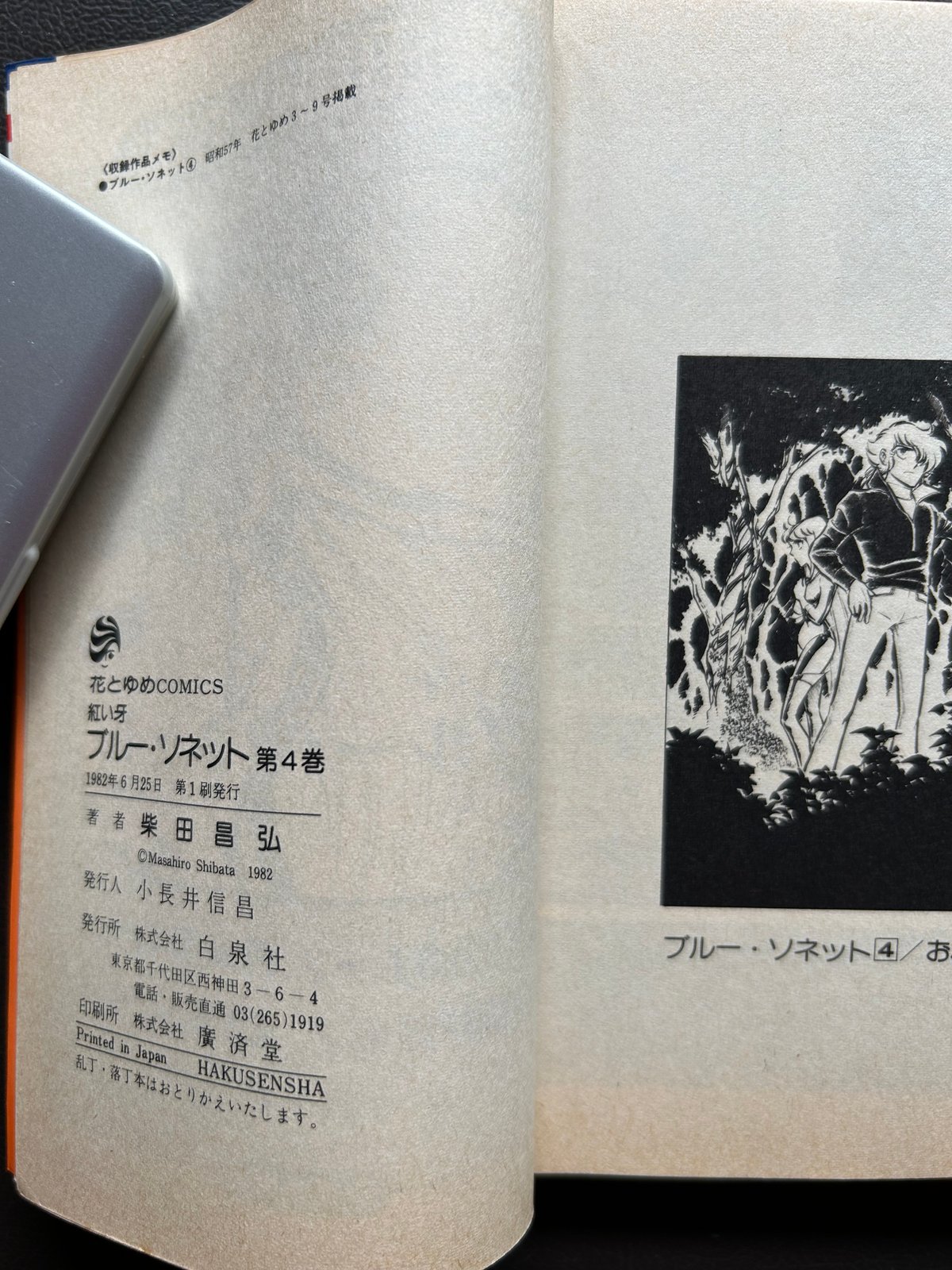 「紅い牙 BLUE SONNET」イメージアルバムCD 4★柴田昌弘原作 紅い牙 BLUE SONNET」イメージアルバムCD 4☆柴田昌弘原作