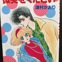微笑をください（漫画）