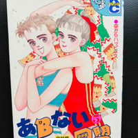 あBない同盟　完結編　(漫画)