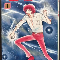 星　樹１（漫画）