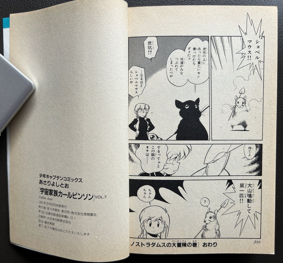 宇宙家族カールビンソン7 （漫画） | 芳草社's STORE