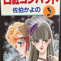 口紅コンバット３（漫画）