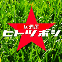 居酒屋ヒトツボシ  オンライン入場券