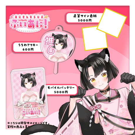 【LEAFstore千葉】5/3　ぶいあに！　限定グッズ