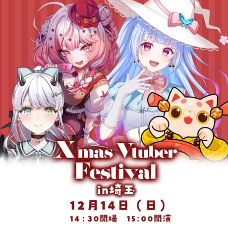 【数量限定‼️】12/13 12/14 Xmas Vtuber Festival in埼玉　直筆色紙！