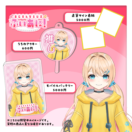 【LEAFstore千葉】7/5　ぶいあに！　限定グッズ