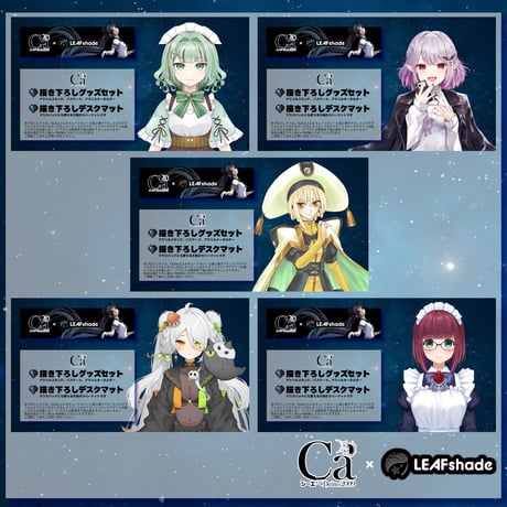 6/10 VTuber×シーエ限定コラボグッズ制作PROJECT