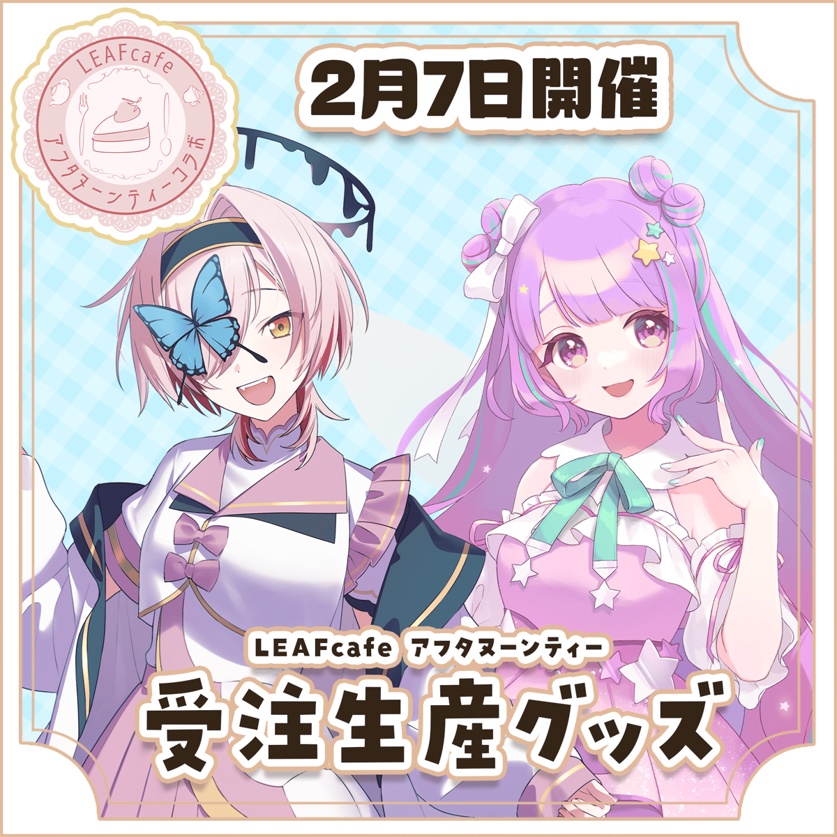 2/7 アフタヌーンティーコラボ グッズ | LEAFshade ONLINE STORE