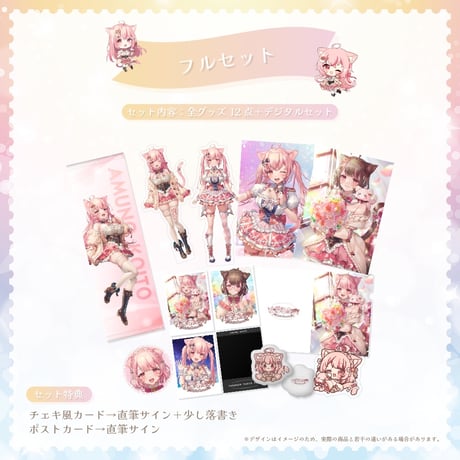 小愛あむの　復帰応援グッズ！