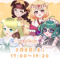 2/8 もぐトーク　チケット販売ページ